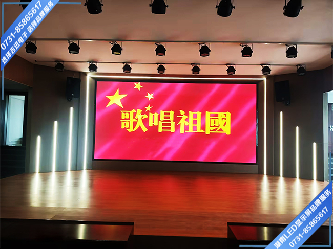 株洲茶陵縣某政企單位會(huì)議及演繹中心舞臺LED顯示屏
